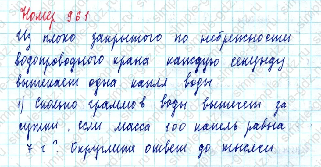 matematika class-5  Математика 5 класс учебник Мерзляк, Полонский - 1 Часть страница 961 ответ Номер 961
