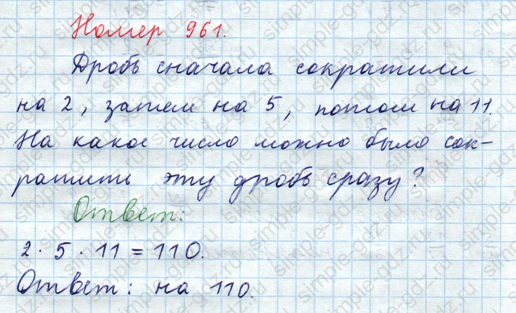 matematika class-5  Математика 5 класс учебник Мерзляк, Полонский - 1 Часть страница 961 ответ Номер 961