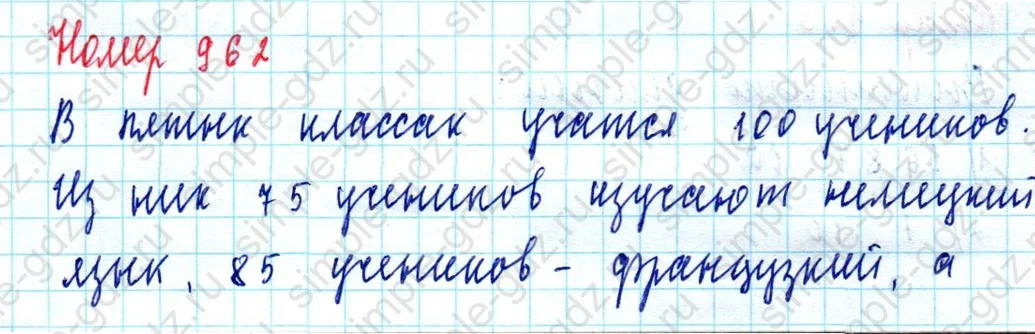 matematika class-5  Математика 5 класс учебник Мерзляк, Полонский - 1 Часть страница 962 ответ Номер 962