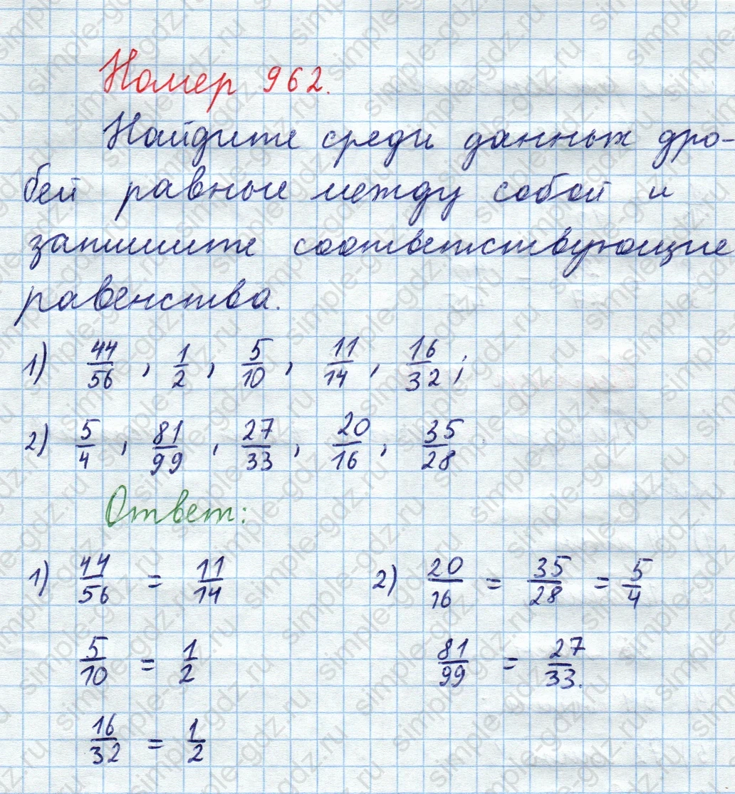 matematika class-5  Математика 5 класс учебник Мерзляк, Полонский - 1 Часть страница 962 ответ Номер 962
