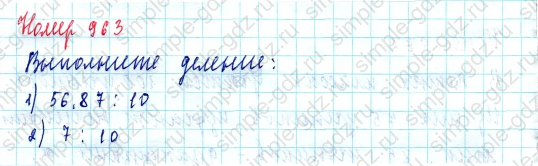 matematika class-5  Математика 5 класс учебник Мерзляк, Полонский - 1 Часть страница 963 ответ Номер 963