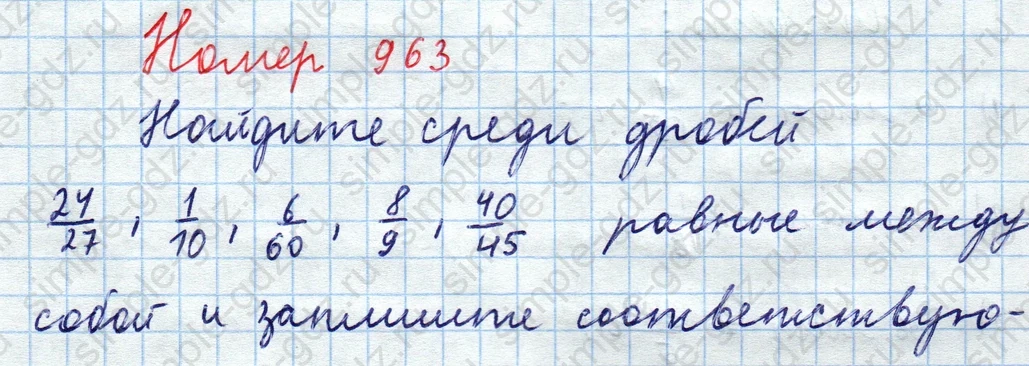 matematika class-5  Математика 5 класс учебник Мерзляк, Полонский - 1 Часть страница 963 ответ Номер 963