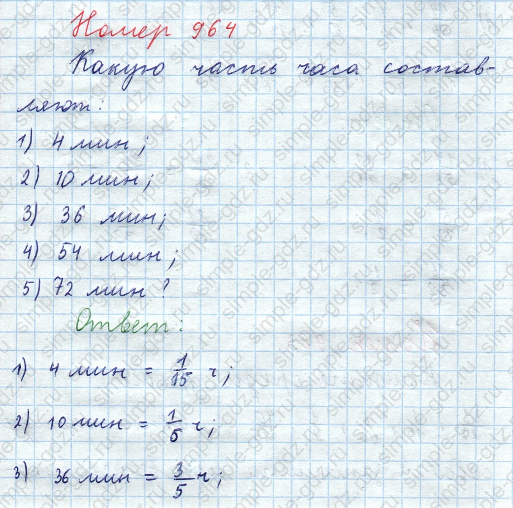 matematika class-5  Математика 5 класс учебник Мерзляк, Полонский - 1 Часть страница 964 ответ Номер 964