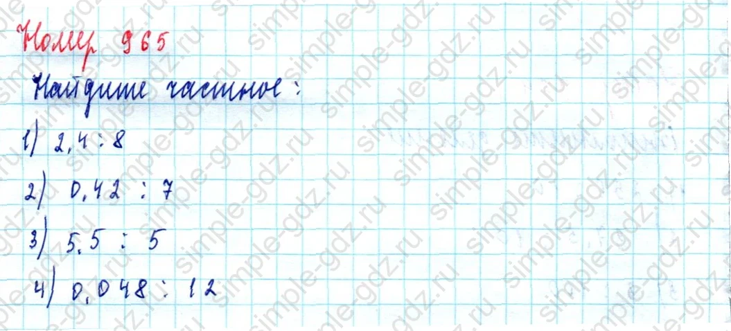 matematika class-5  Математика 5 класс учебник Мерзляк, Полонский - 1 Часть страница 965 ответ Номер 965