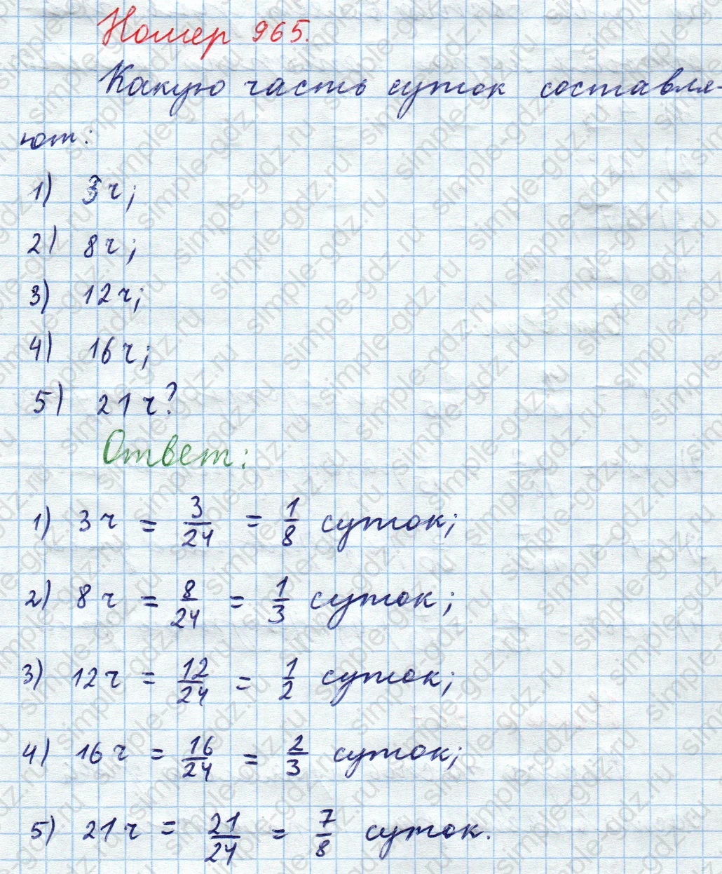 matematika class-5  Математика 5 класс учебник Мерзляк, Полонский - 1 Часть страница 965 ответ Номер 965