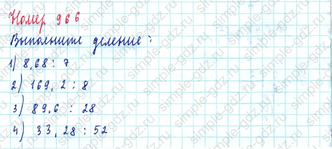 matematika class-5  Математика 5 класс учебник Мерзляк, Полонский - 1 Часть страница 966 ответ Номер 966