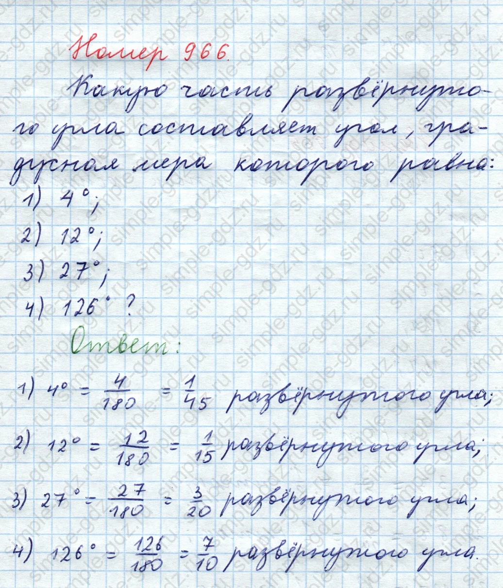 matematika class-5  Математика 5 класс учебник Мерзляк, Полонский - 1 Часть страница 966 ответ Номер 966