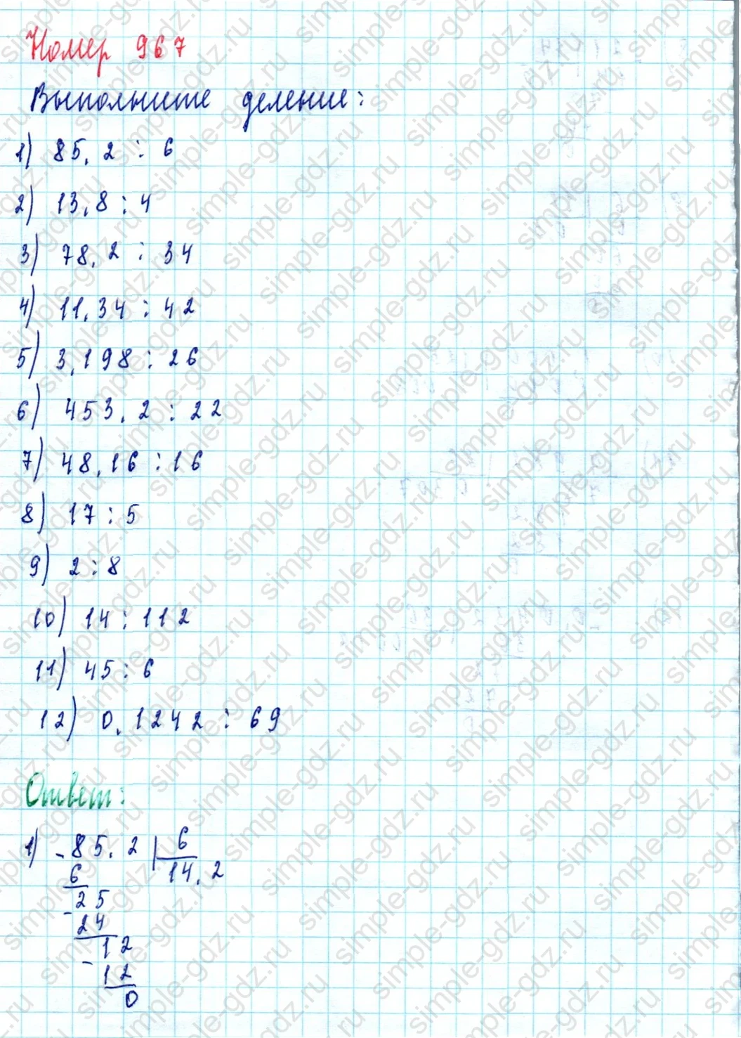 matematika class-5  Математика 5 класс учебник Мерзляк, Полонский - 1 Часть страница 967 ответ Номер 967