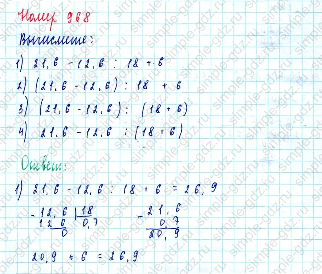 matematika class-5  Математика 5 класс учебник Мерзляк, Полонский - 1 Часть страница 968 ответ Номер 968