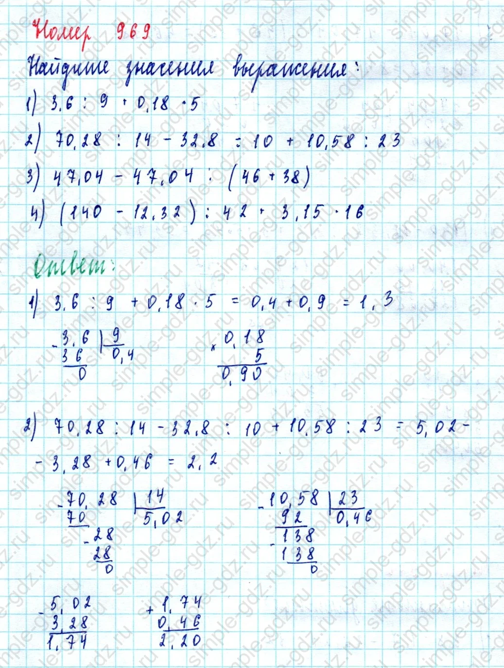 matematika class-5  Математика 5 класс учебник Мерзляк, Полонский - 1 Часть страница 969 ответ Номер 969