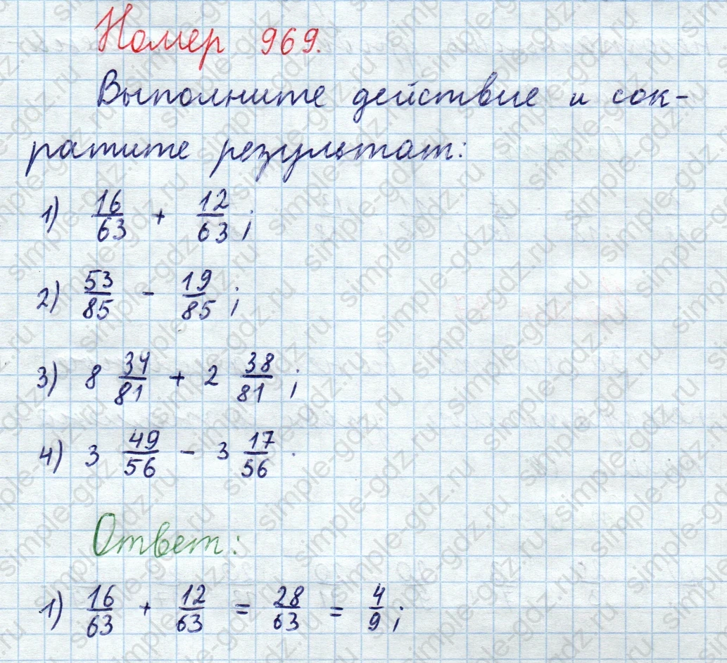 matematika class-5  Математика 5 класс учебник Мерзляк, Полонский - 1 Часть страница 969 ответ 969