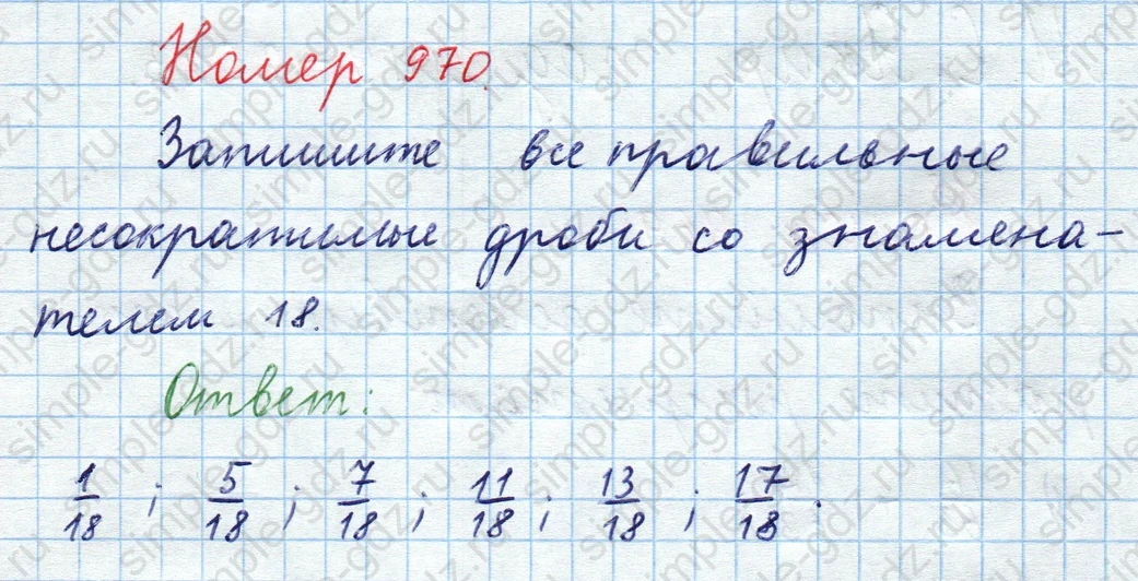matematika class-5  Математика 5 класс учебник Мерзляк, Полонский - 1 Часть страница 970 ответ 970