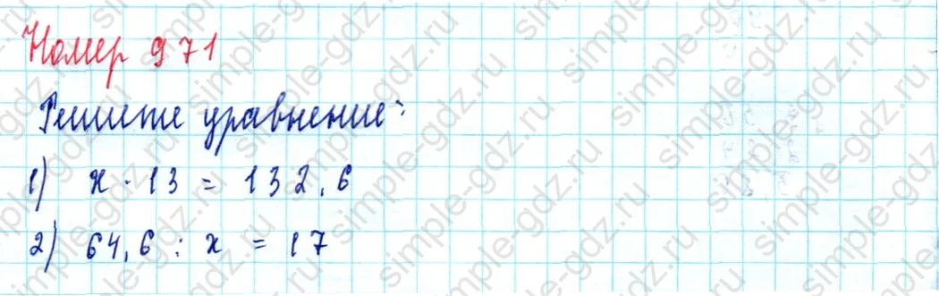 matematika class-5  Математика 5 класс учебник Мерзляк, Полонский - 1 Часть страница 971 ответ Номер 971