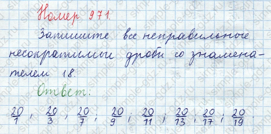 matematika class-5  Математика 5 класс учебник Мерзляк, Полонский - 1 Часть страница 971 ответ 971