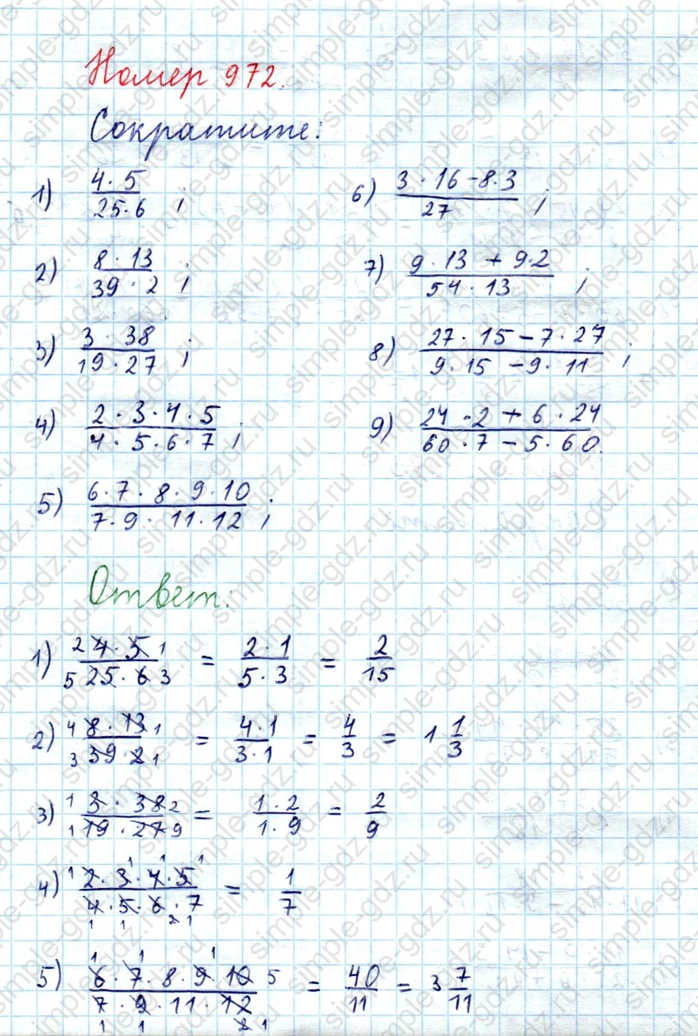 matematika class-5  Математика 5 класс учебник Мерзляк, Полонский - 1 Часть страница 972 ответ 972