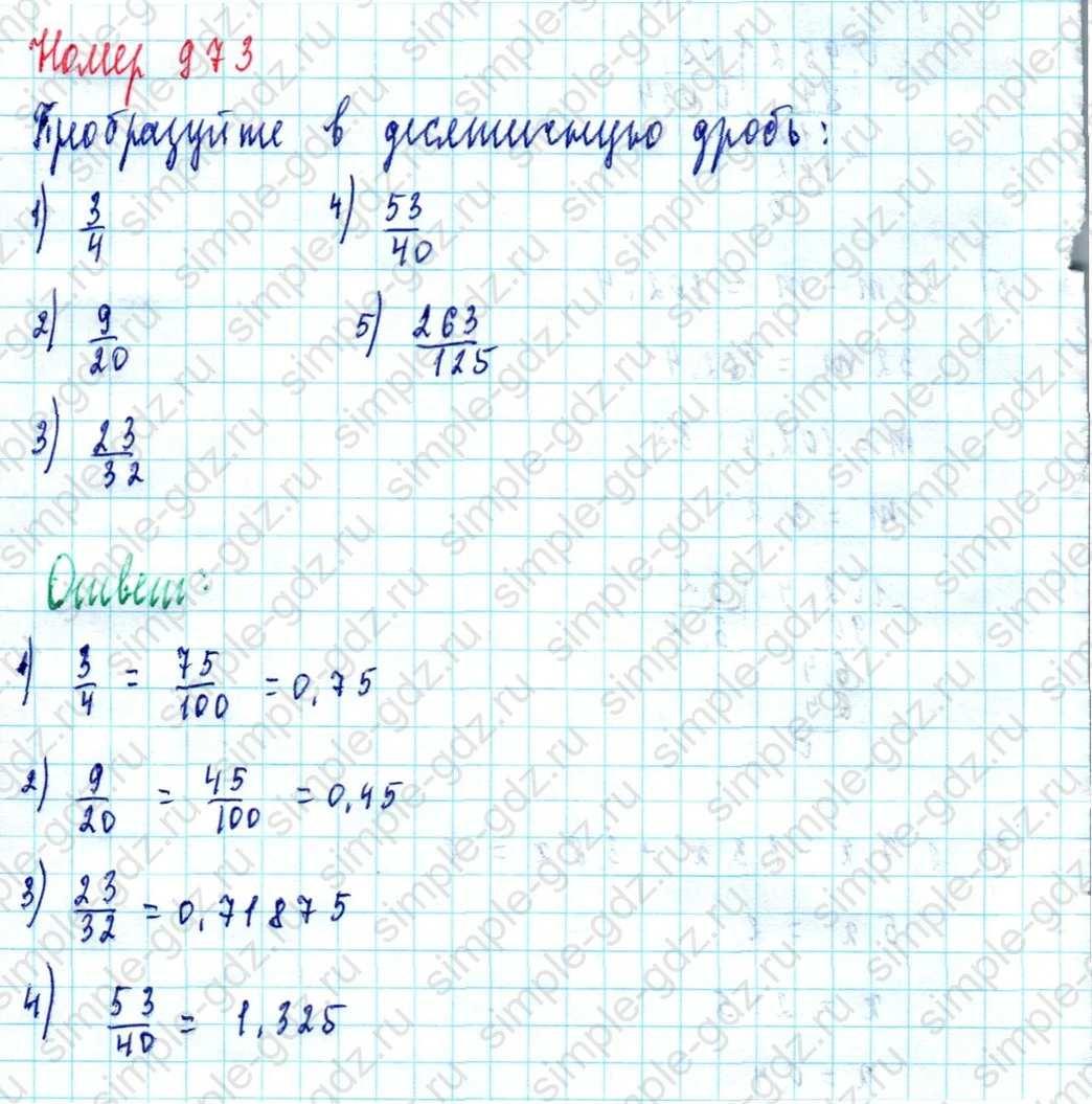 matematika class-5  Математика 5 класс учебник Мерзляк, Полонский - 1 Часть страница 973 ответ Номер 973