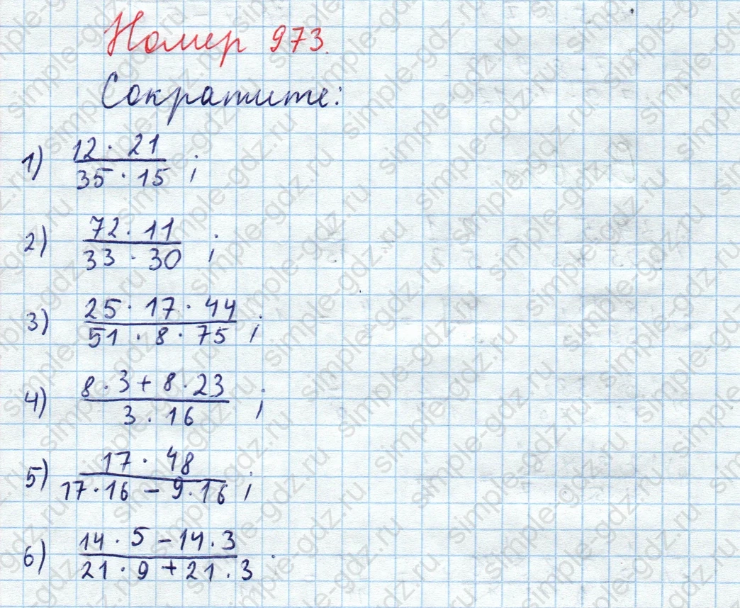 matematika class-5  Математика 5 класс учебник Мерзляк, Полонский - 1 Часть страница 973 ответ 973