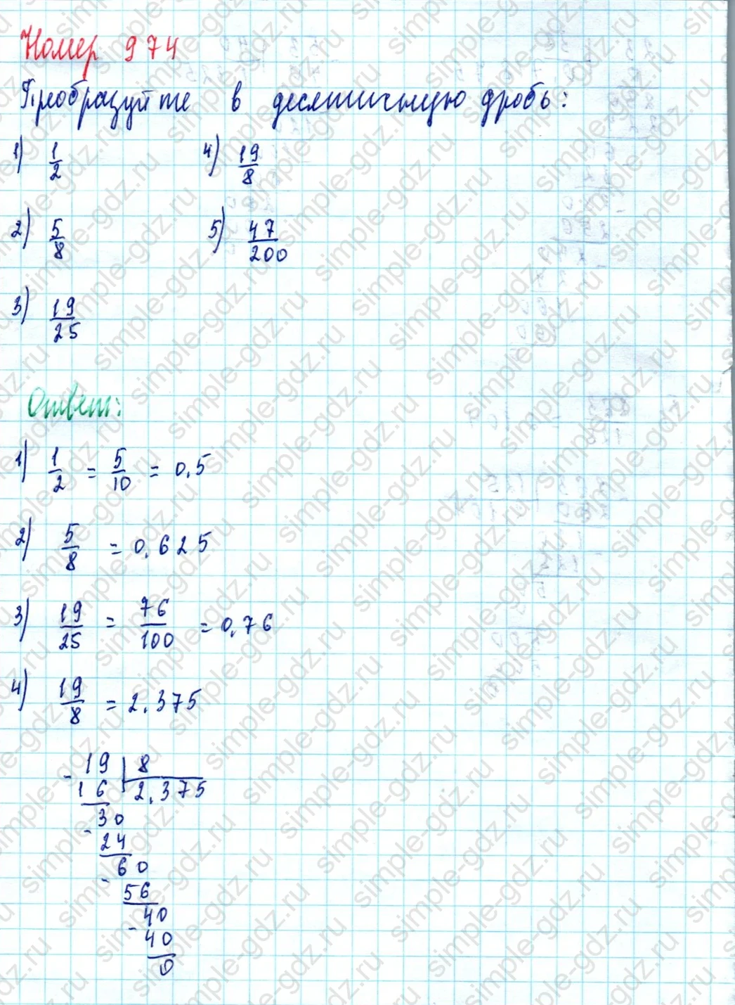 matematika class-5  Математика 5 класс учебник Мерзляк, Полонский - 1 Часть страница 974 ответ Номер 974