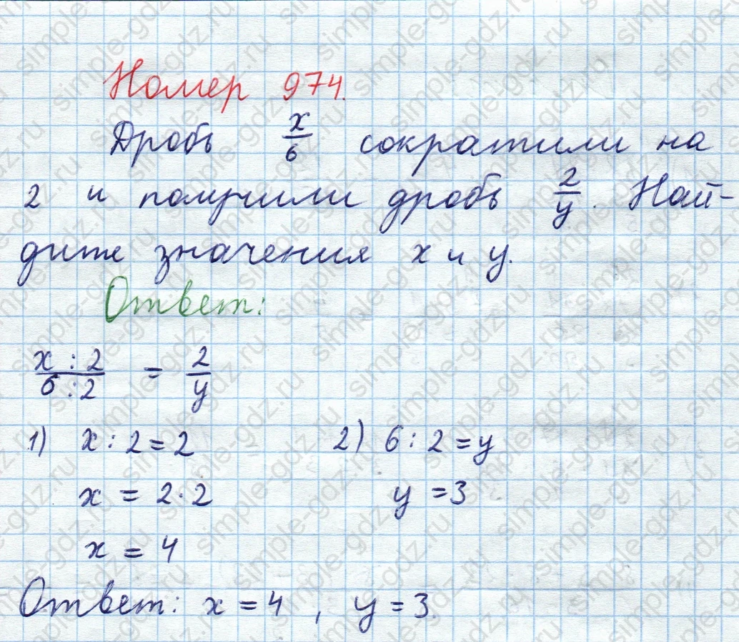 matematika class-5  Математика 5 класс учебник Мерзляк, Полонский - 1 Часть страница 974 ответ 974