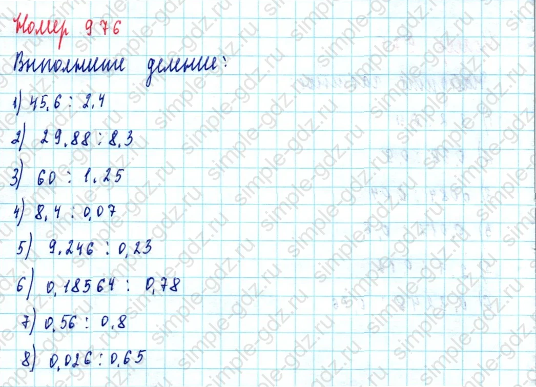 matematika class-5  Математика 5 класс учебник Мерзляк, Полонский - 1 Часть страница 976 ответ Номер 976
