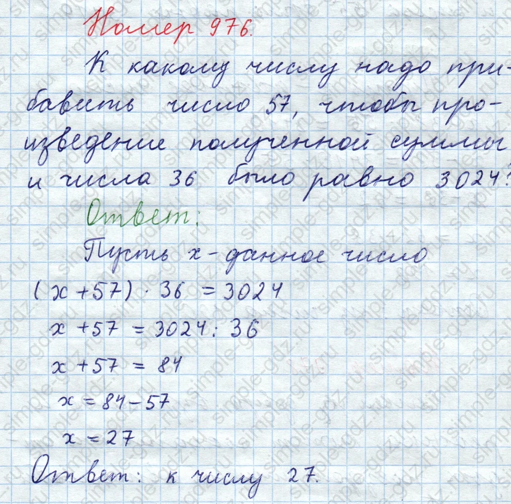 matematika class-5  Математика 5 класс учебник Мерзляк, Полонский - 1 Часть страница 976 ответ 976