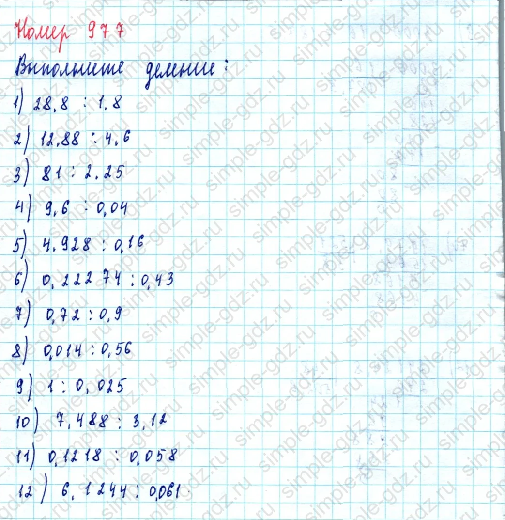 matematika class-5  Математика 5 класс учебник Мерзляк, Полонский - 1 Часть страница 977 ответ Номер 977