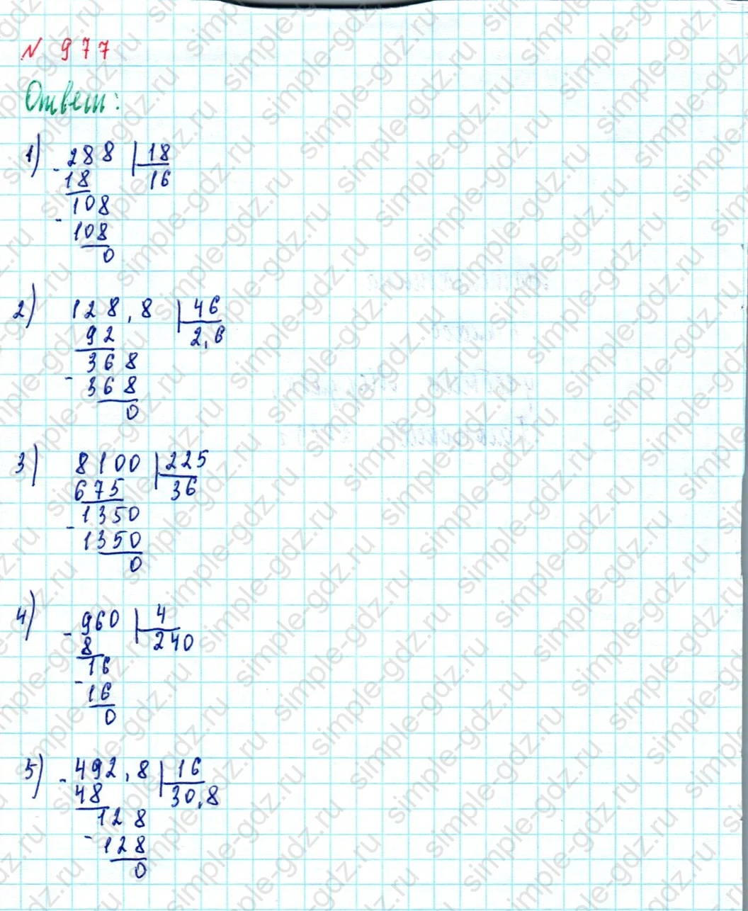 matematika class-5  Математика 5 класс учебник Мерзляк, Полонский - 1 Часть страница 977 ответ 977
