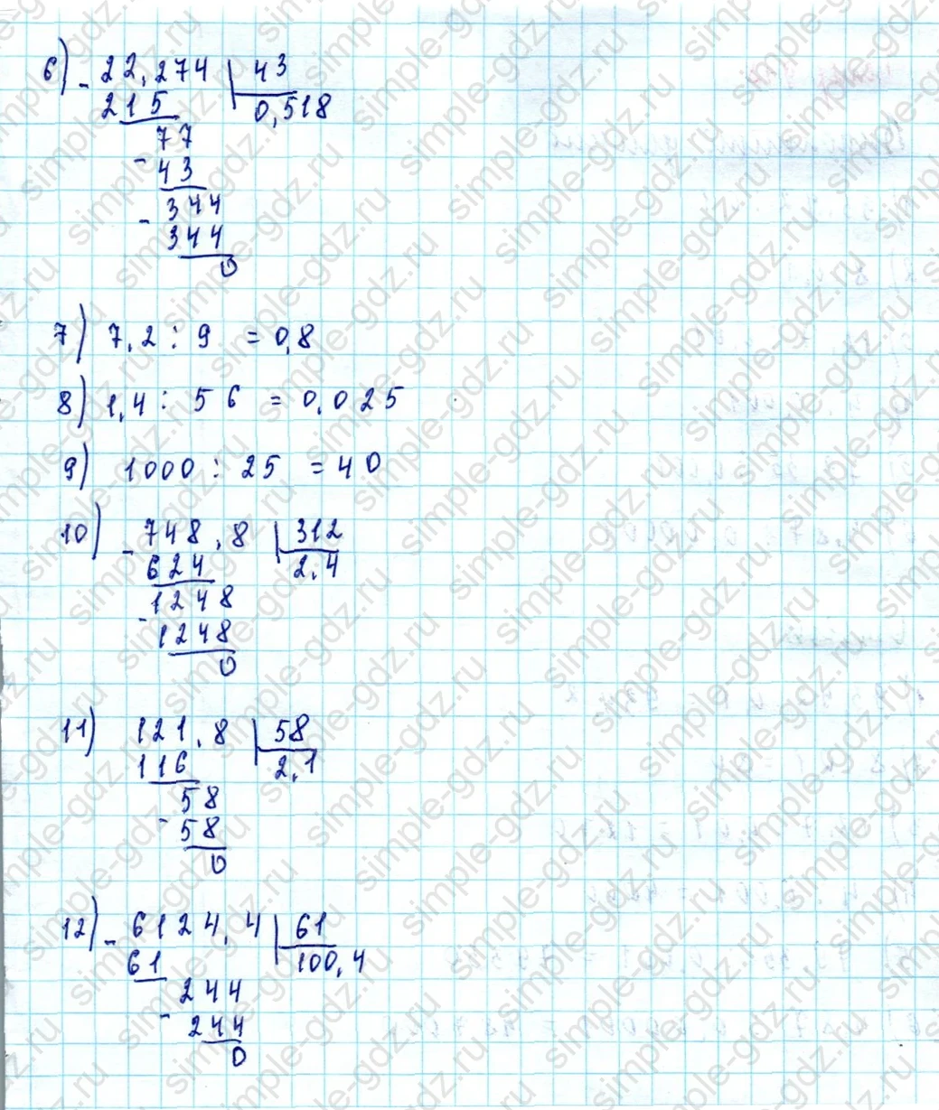 matematika class-5  Математика 5 класс учебник Мерзляк, Полонский - 1 Часть страница 977 ответ 977