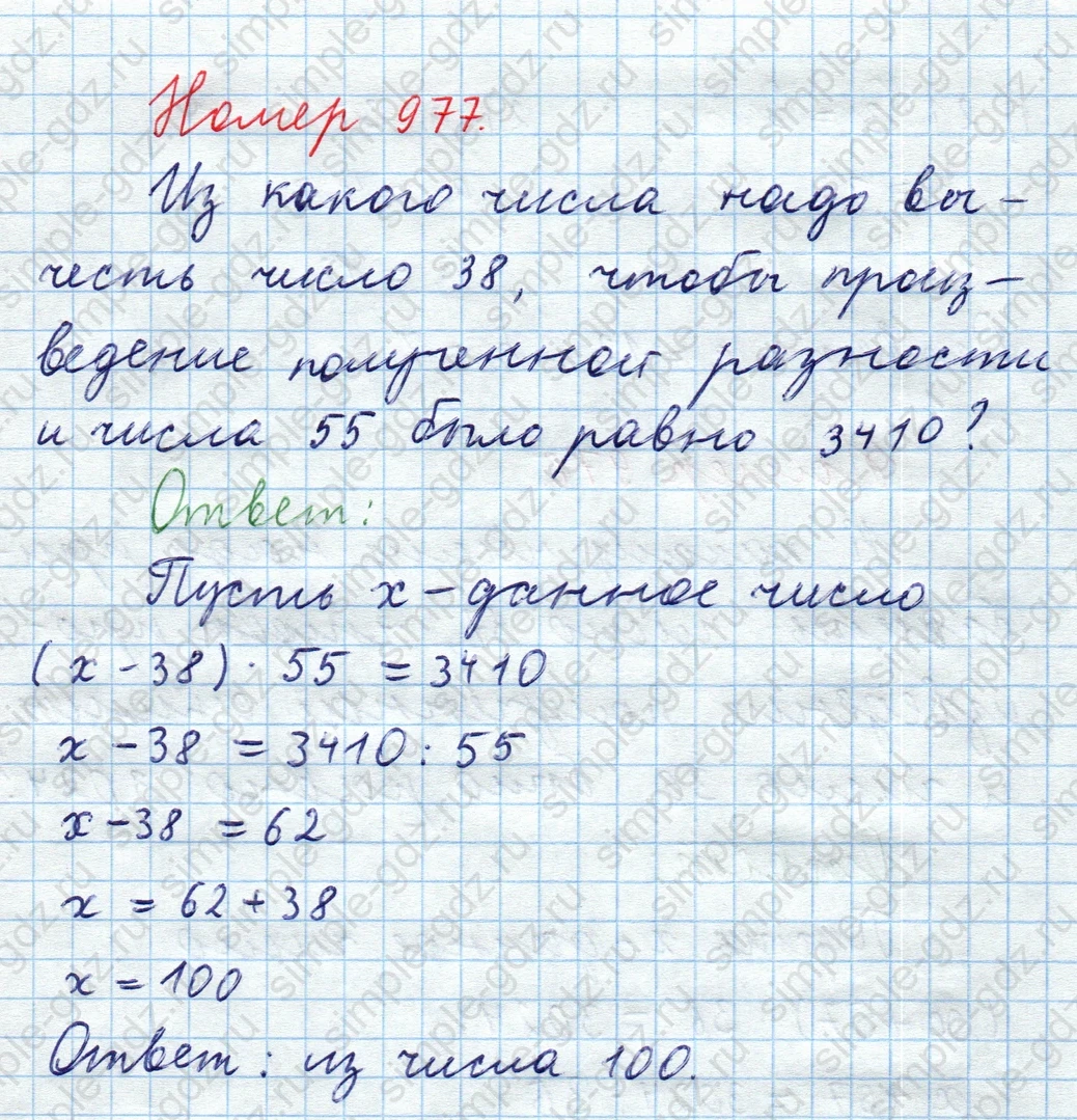 matematika class-5  Математика 5 класс учебник Мерзляк, Полонский - 1 Часть страница 977 ответ 977