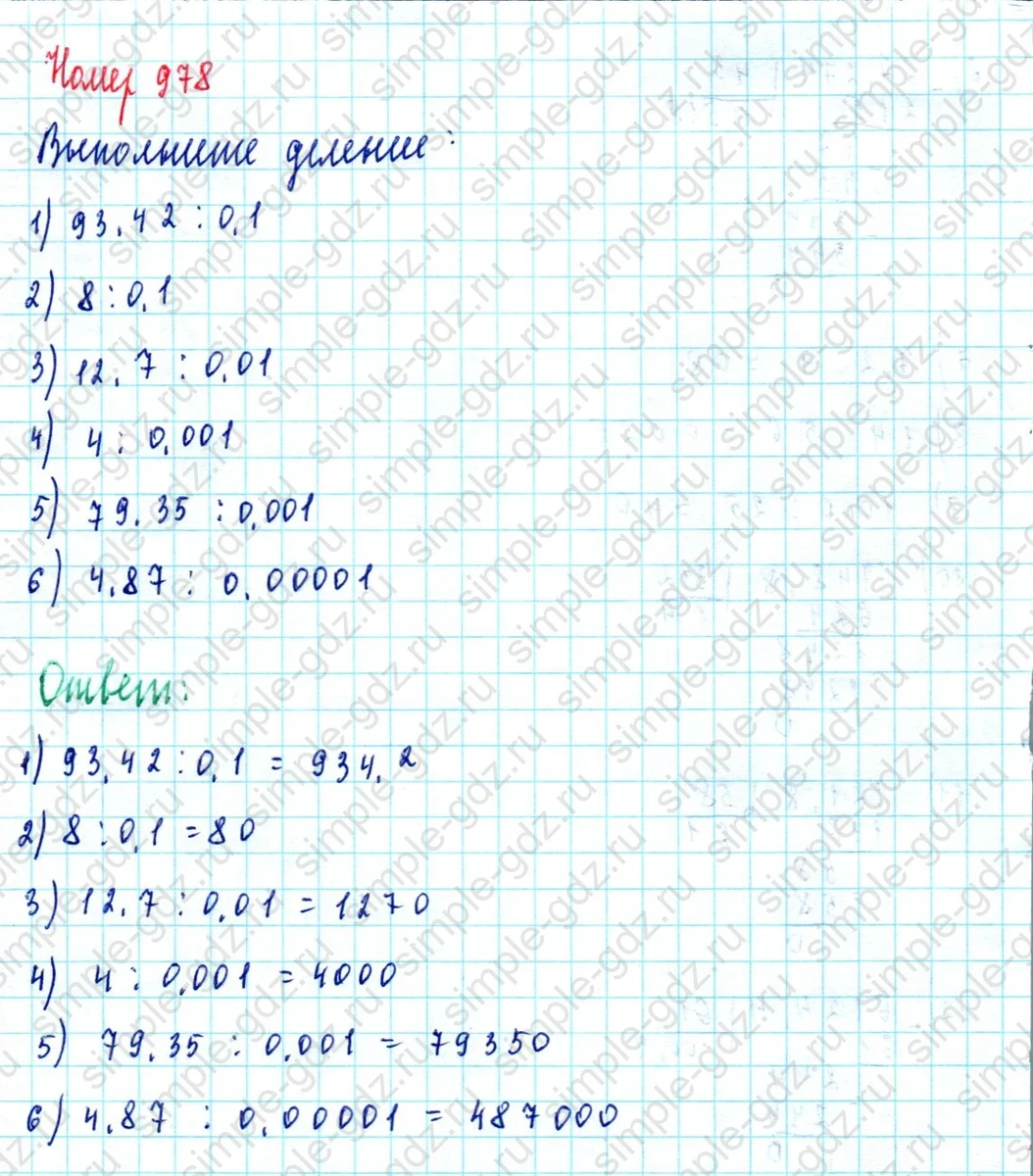matematika class-5  Математика 5 класс учебник Мерзляк, Полонский - 1 Часть страница 978 ответ 978