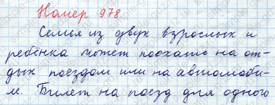 matematika class-5  Математика 5 класс учебник Мерзляк, Полонский - 1 Часть страница 978 ответ 978