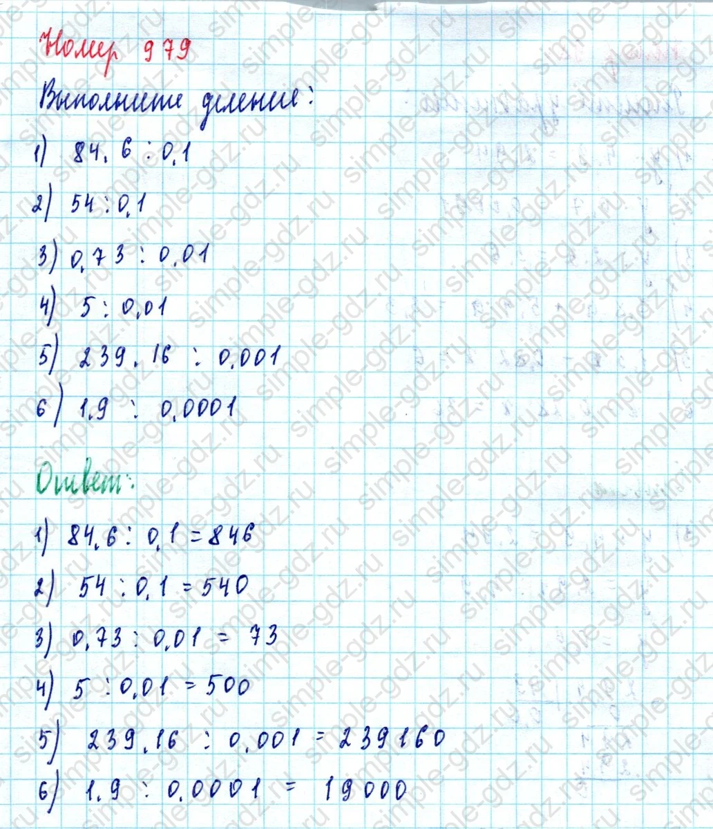 matematika class-5  Математика 5 класс учебник Мерзляк, Полонский - 1 Часть страница 979 ответ 979