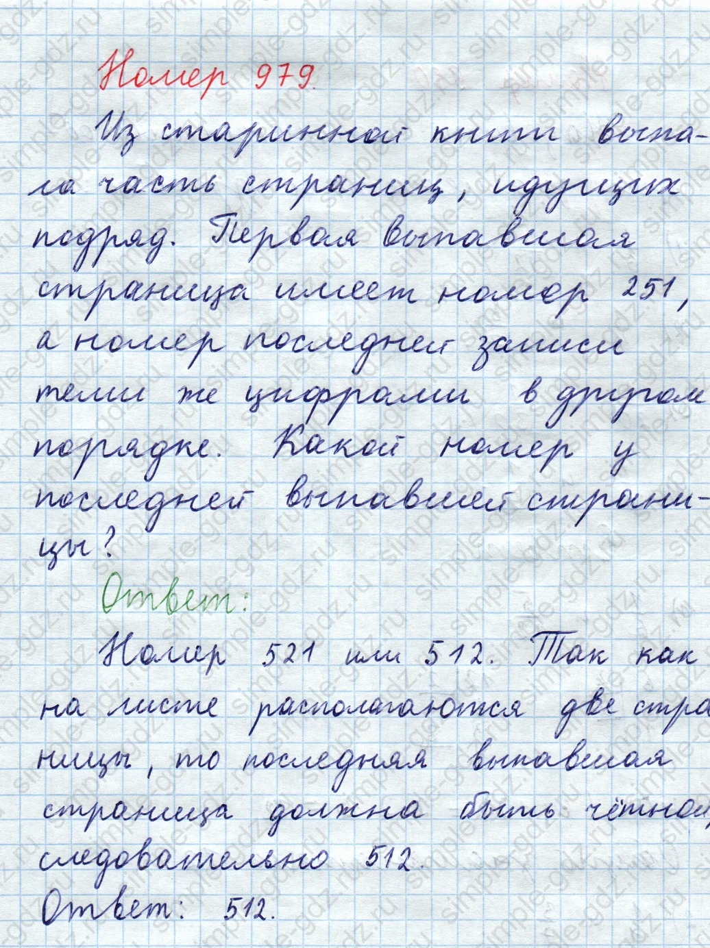 matematika class-5  Математика 5 класс учебник Мерзляк, Полонский - 1 Часть страница 979 ответ 979