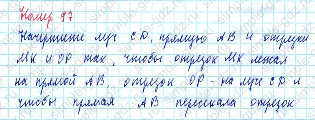 matematika class-5  Математика 5 класс учебник Мерзляк, Полонский - 1 Часть страница 97 ответ 97