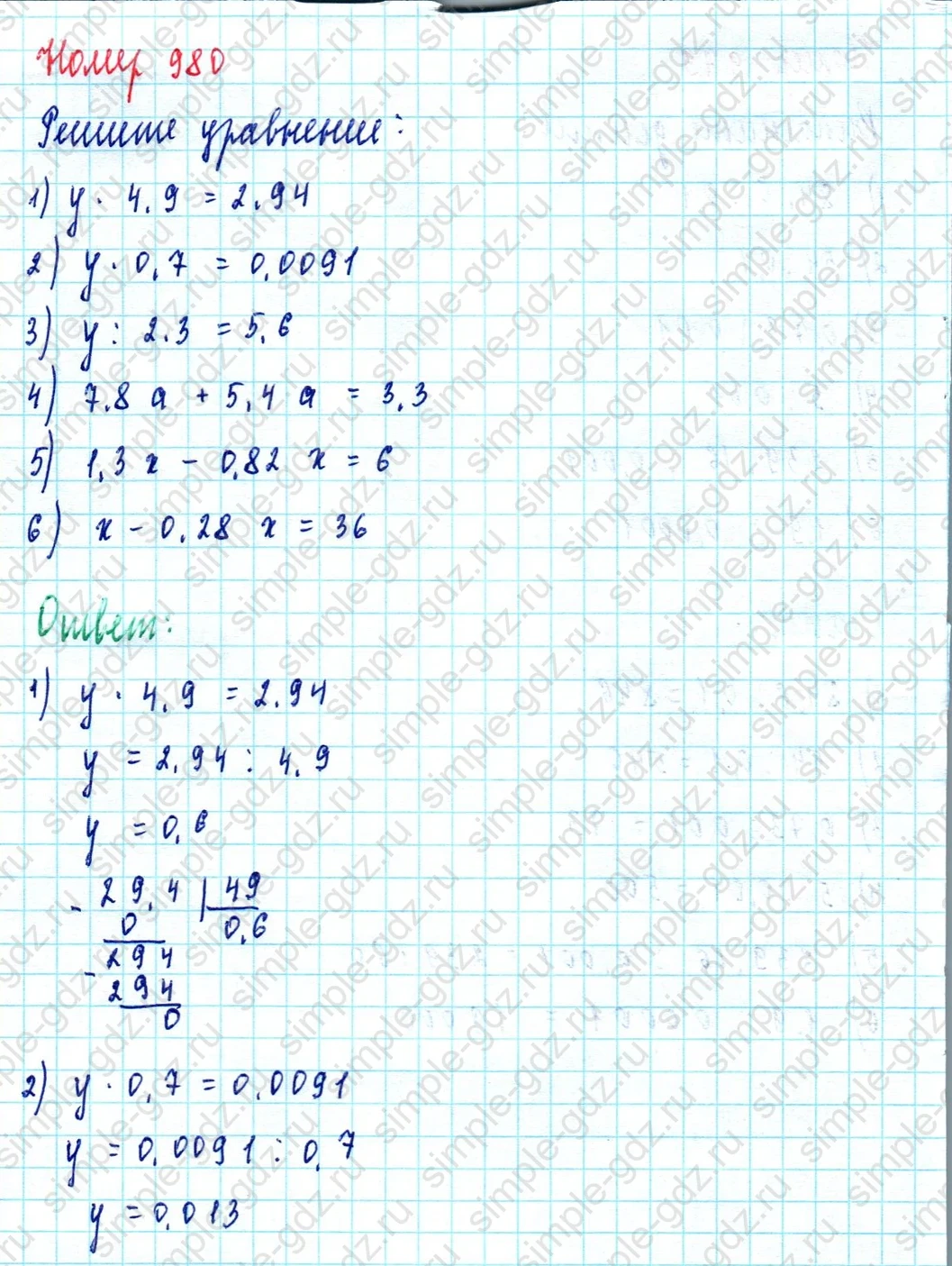matematika class-5  Математика 5 класс учебник Мерзляк, Полонский - 1 Часть страница 980 ответ 980