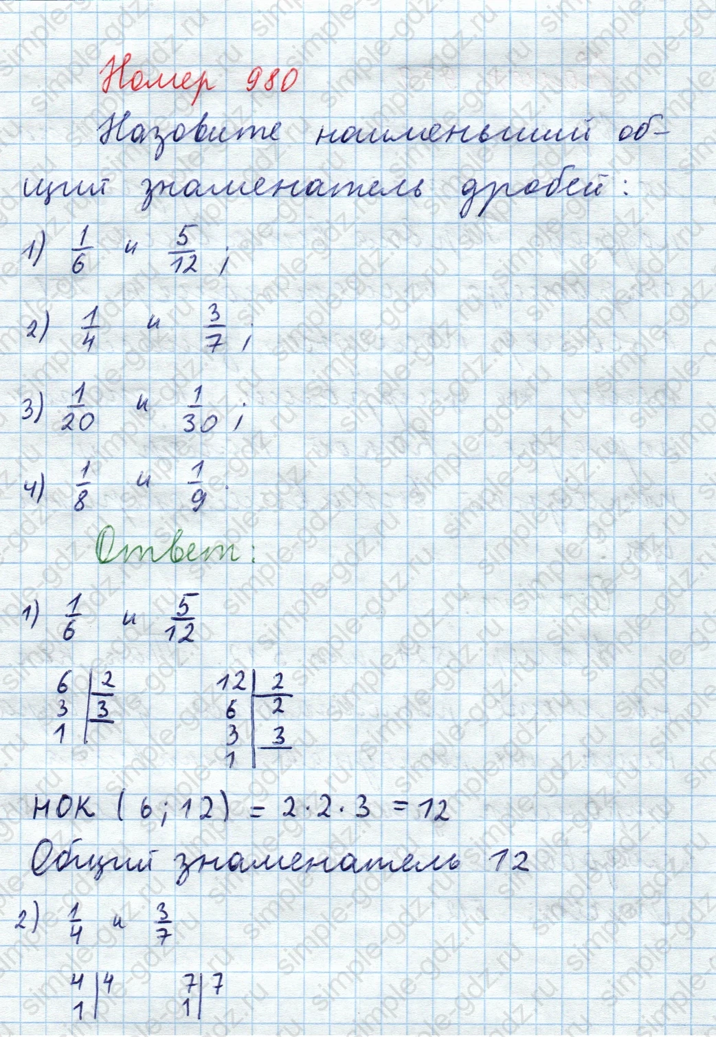 matematika class-5  Математика 5 класс учебник Мерзляк, Полонский - 1 Часть страница 980 ответ 980