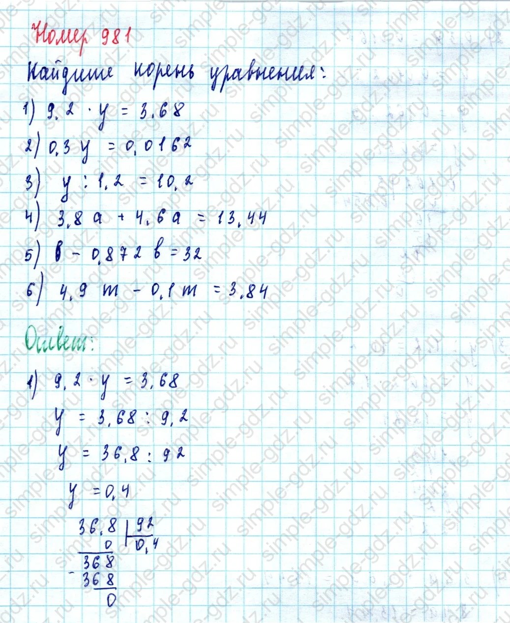 matematika class-5  Математика 5 класс учебник Мерзляк, Полонский - 1 Часть страница 981 ответ 981