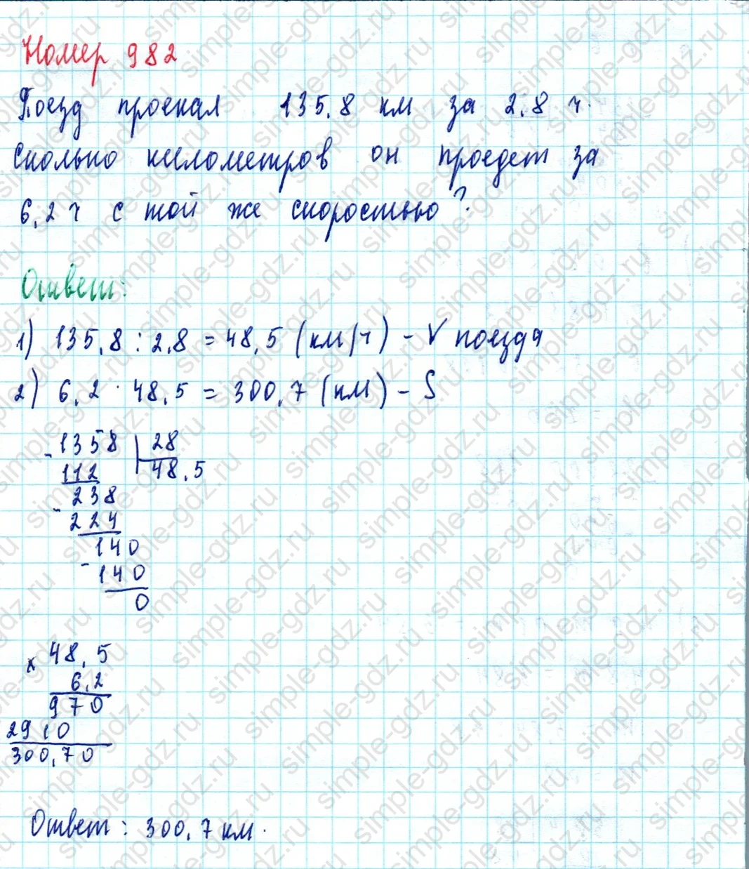 matematika class-5  Математика 5 класс учебник Мерзляк, Полонский - 1 Часть страница 982 ответ 982