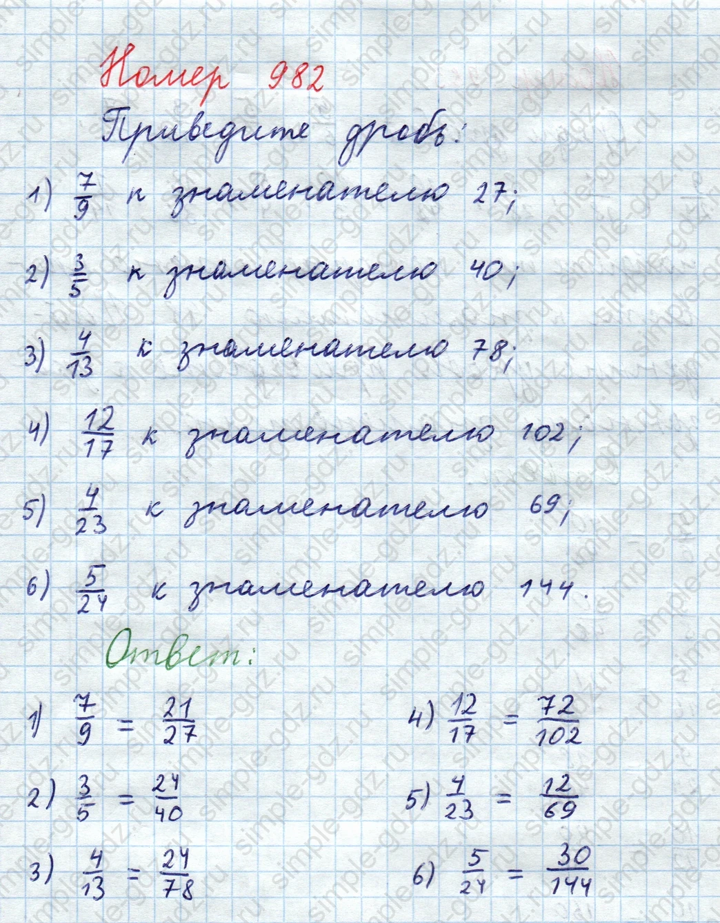 matematika class-5  Математика 5 класс учебник Мерзляк, Полонский - 1 Часть страница 982 ответ 982