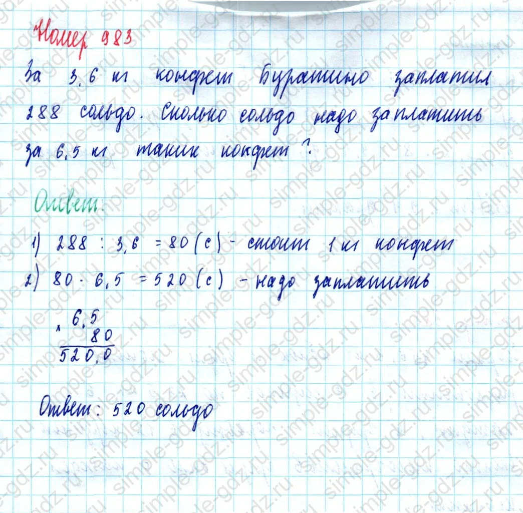matematika class-5  Математика 5 класс учебник Мерзляк, Полонский - 1 Часть страница 983 ответ 983