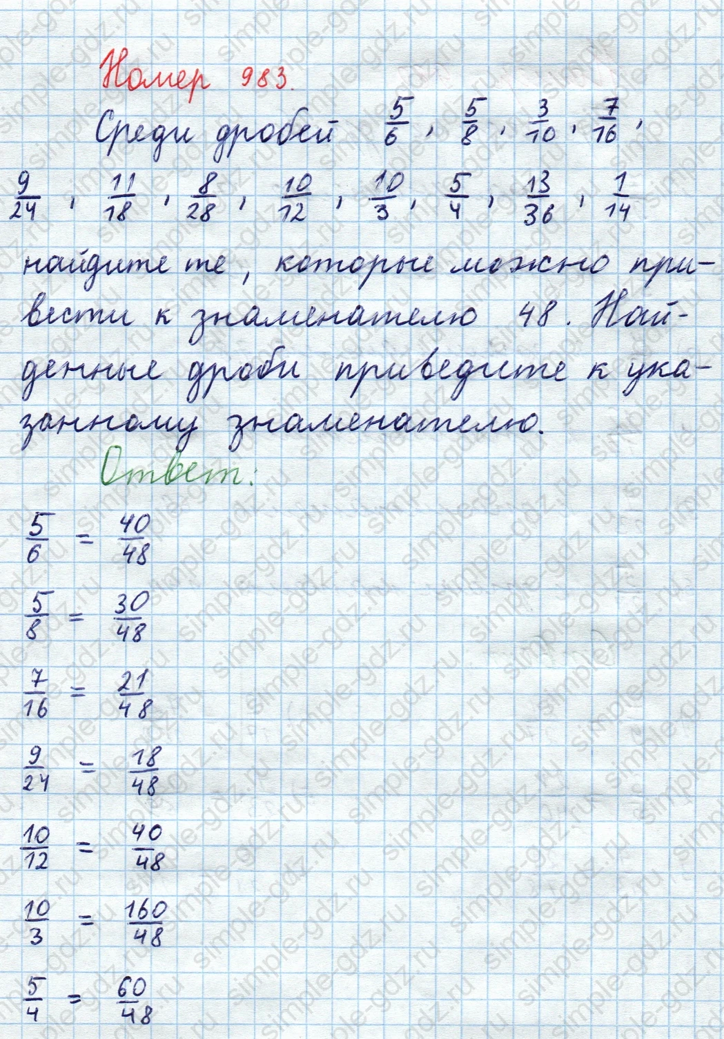 matematika class-5  Математика 5 класс учебник Мерзляк, Полонский - 1 Часть страница 983 ответ 983