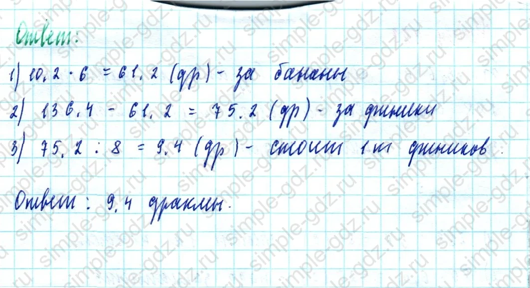 matematika class-5  Математика 5 класс учебник Мерзляк, Полонский - 1 Часть страница 984 ответ 984