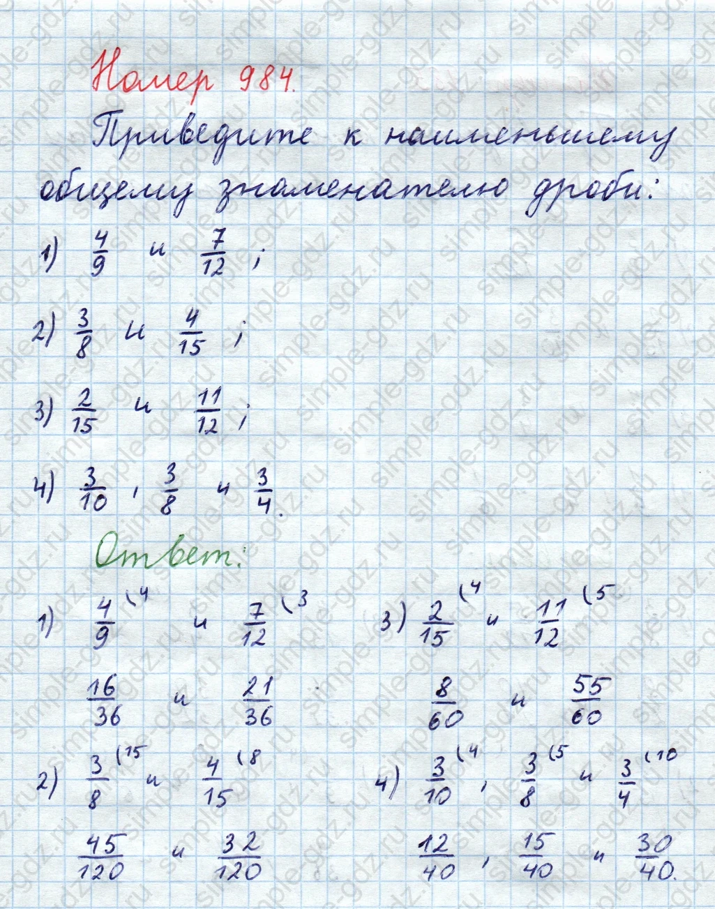 matematika class-5  Математика 5 класс учебник Мерзляк, Полонский - 1 Часть страница 984 ответ 984