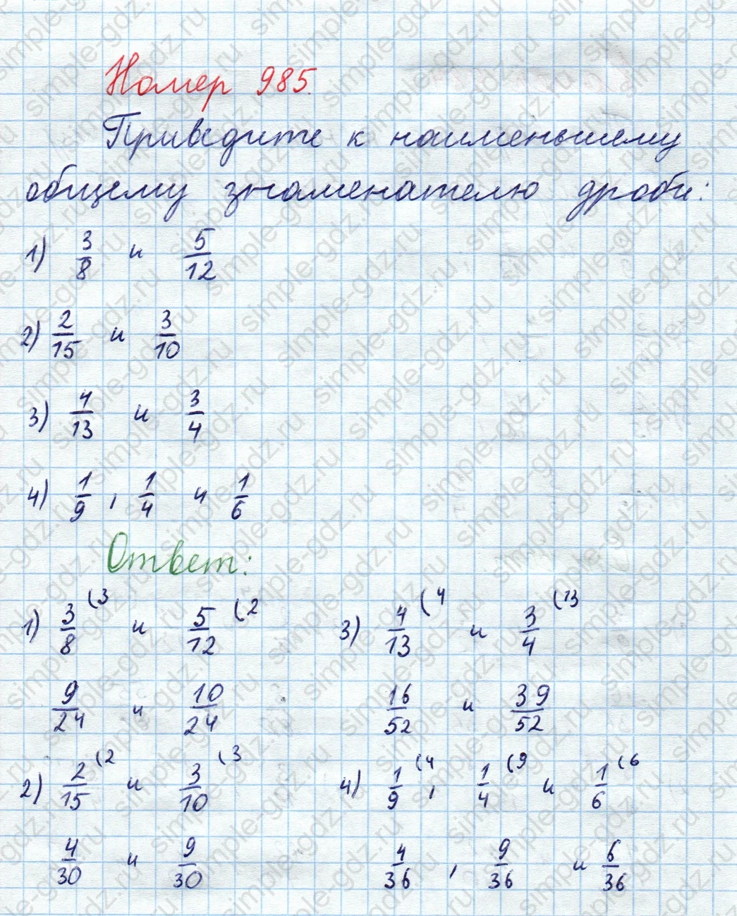 matematika class-5  Математика 5 класс учебник Мерзляк, Полонский - 1 Часть страница 985 ответ 985