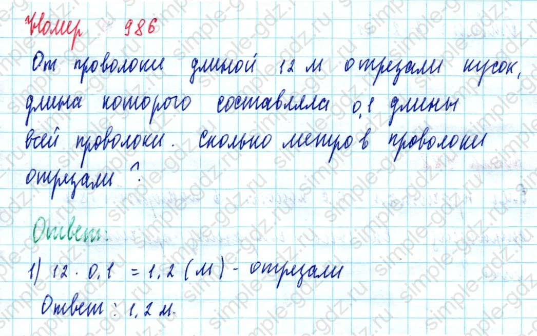 matematika class-5  Математика 5 класс учебник Мерзляк, Полонский - 1 Часть страница 986 ответ 986