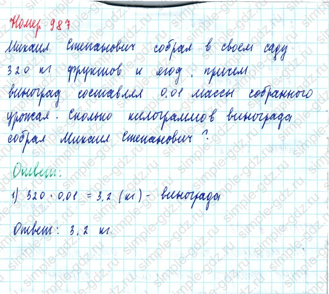 matematika class-5  Математика 5 класс учебник Мерзляк, Полонский - 1 Часть страница 987 ответ 987