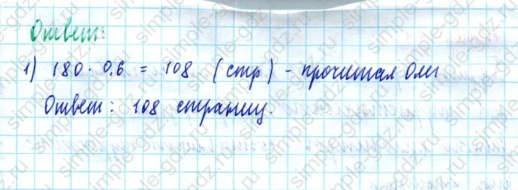 matematika class-5  Математика 5 класс учебник Мерзляк, Полонский - 1 Часть страница 988 ответ 988