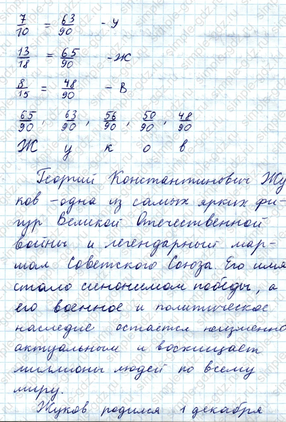 matematika class-5  Математика 5 класс учебник Мерзляк, Полонский - 1 Часть страница 988 ответ 988 (Домашняя практическая работа)