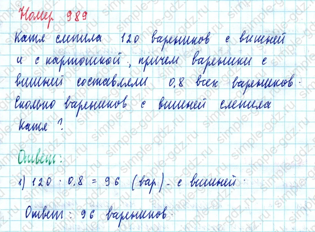 matematika class-5  Математика 5 класс учебник Мерзляк, Полонский - 1 Часть страница 989 ответ 989