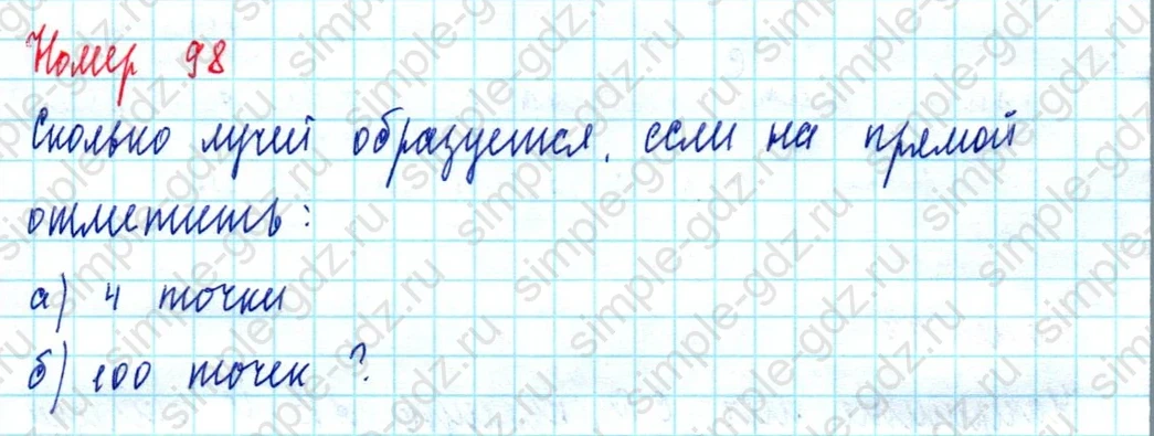 matematika class-5  Математика 5 класс учебник Мерзляк, Полонский - 1 Часть страница 98 ответ 98